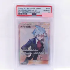 2023年最新】ダイゴの決断 psa10 srの人気アイテム - メルカリ