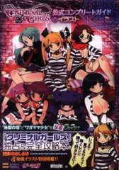 SBクリエイティブ PlayStation Portable クリミナルガールズ 公式コンプリートガイド+イラスト (帯付)