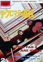 【中古】アニメDVD 魁!!クロマティ高校 2