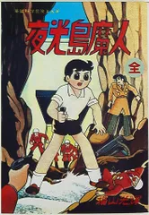 2026年最新】夜光島魔人の人気アイテム - メルカリ