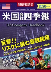 2024年最新】四季報 米国会社の人気アイテム - メルカリ