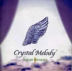 【中古】宮崎駿作品集