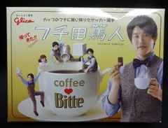 【非売品】Bitte 当選品 フチ田篤人 未開封品 2025年最新】フチ田篤人の人気アイテム - メルカリ