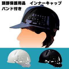 帽子用インナーキャップ バンド付き アンダーキャップ 暑さ 寒さ 対策 男女兼用 サイズ調節可能 INC100B ブラック ホワイト 黒 白