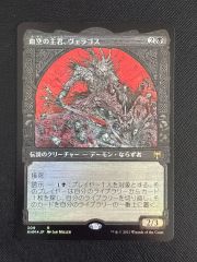 血空の主君、ヴェラゴス / Varragoth, Bloodsky Sire Foil
