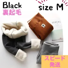 裏起毛　レギンス　ボア　M/L  防寒 ストレッチ ハイウエスト 秋・冬