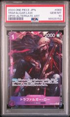 トラファルガーロー　新たなる皇帝OP-09 PSA10