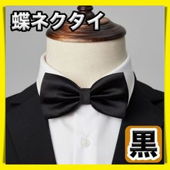 蝶ネクタイ キッズ 子供用 シルク 黒 入学式 卒園式 男の子 ボウタイ