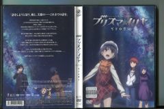 극장판 프리즈마·일리야 유키시타의 맹세/ 중고 DVD 렌탈 떨어짐/스기야마 노리히코/나즈카 카오리/a3466