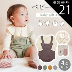種類21：女の子グレー/80cm（ボックス付き）  出産祝い ギフトセット 女の子 男の子 ギフト 4点セット ベビー服 ロンパース スタイ ソックス ベビーギフト プレゼント ベビー サロペット 赤ちゃん ベビー用品 ラッピング 出産祝 送料無料 ギフトボッ
