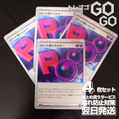 2025年最新】ロケット団の栄光の人気アイテム - メルカリ