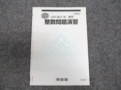 河合塾 整数問題演習 2023 夏期 ☆ 002s0C