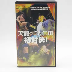 正邪決戦・大仁田厚vs天龍源一郎～ノーロープ有刺鉄線金網電流