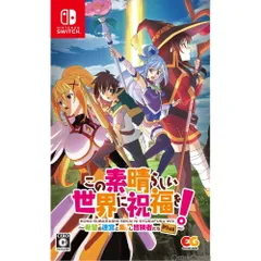 Nintendo Switch スイッチソフトこの素晴らしい世界に祝福を!〜希望の迷宮と集いし冒険者たち〜Plus 通常版 エンターグラム
