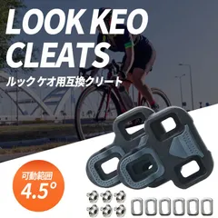 ルック KEO クリート互換品1ペア LOOK KEOケオ CLEATS