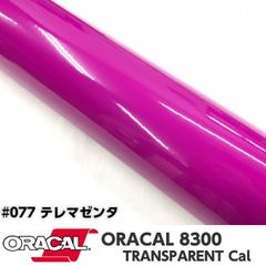 ORACAL8300 約21cm×30cm A4サイズ　テレマゼンタ