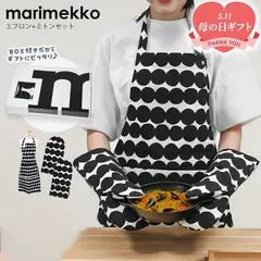 未開封 マリメッコ マンシッカ エプロン ミトン ポットホルダー 3点セット marimekko マリメッコ エプロン 鍋つかみ オーブンミトン 3点