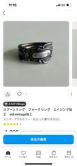 フォークリング スプーンリング セット エイジング加工