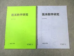 駿台 医系論文・面接(総合サポート) テキスト通年セット/テスト4回分付 2023 計2冊 033M0D 駿台 医系論文・面接(総合サポート) テキスト通年セット/テスト4回分付