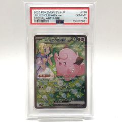 ☆PSA10 ポケモンカード リーリエのピッピex SAR 126/100 ポケカ