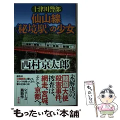 ゆ*ら様 行先方向幕　プラスチック製　鉄道広告看板　東北本線　仙山線常磐線　平駅 ゆ*ら様 行先方向幕 プラスチック製 鉄道広告看板 東北本線 仙山線