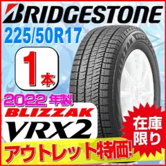 2024年最新】225/50Ｒ17 BLIZZAK VRX ブリヂストンの人気アイテム - メルカリ