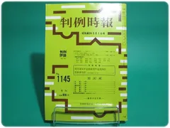 判例時報　復刻版　21〜24 判例時報 №1175 昭和61年2.15号 B5サイズ - メルカリ