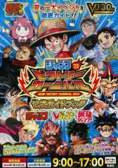 【中古】販促品 ≪リーフレット・小冊子≫ ジャンプ’23 ビクトリーカーニバル 公式ガイドブック