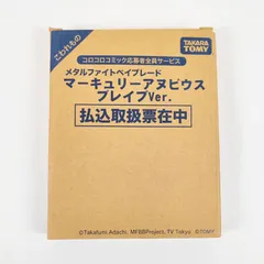 マーキュリーアヌビウスレベル10 レジェンドバージョン 未使用】 マーキュリーアヌビウス85XF Lv.10メタルファイト