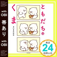 ともだちはくま　さいきたむむ ステッカー＆フレークシールセット 新品未使用 ともだちはくま さいきたむむ ステッカー＆フレークシール