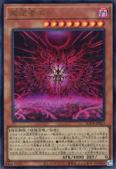 遊戯王「叛逆者エト」韓国公式プレイマット 遊戯王 叛逆者エト プレイマット 遊戯王「叛逆者エト」韓国公式