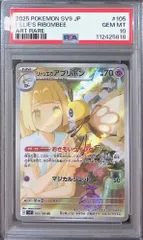 105/100/SV9/AR リーリエのアブリボン PSA10 112425818