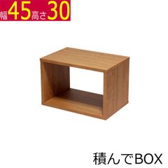 積んでbox カラーボックス 幅45　奥行き30　高さ30ｃｍ