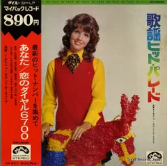 【レコード】TBSニュー・サウンド・オーケストラ 歌謡ヒット・パレード DR-0035