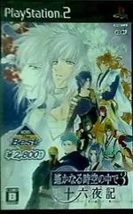 PS2 KOEI The BEST 遙かなる時空の中で 十六夜記