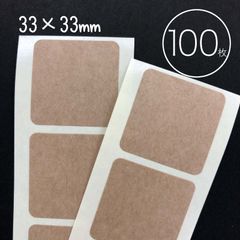100枚入【濃茶のクラフトシール・角丸正方形33mm】クラフト紙無地ラベル_D2