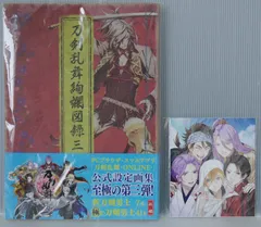 2025年最新】刀剣乱舞絢爛図録 三の人気アイテム - メルカリ