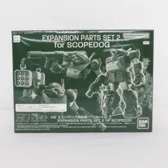 2025年最新】HG 装甲騎兵ボトムズ スコープドッグ用拡張