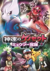 【中古】アニメDVD 劇場版 ポケットモンスター ベストウイッシュ 「神速のゲノセクト ミュウツー覚醒」