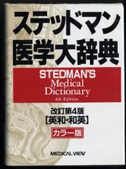 医科学大事典 全50巻セット 総額200万 医学本 医療本医科学辞書辞典