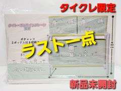 ポチャッコ　3ボックス付き収納ケース　三ボックス