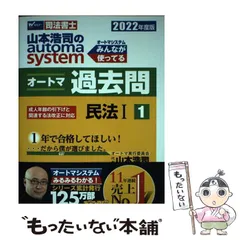 司法書士 オートマ 過去問 7冊セット 2025年度版 山本浩司のautoma system オートマ過去問(7) 民事