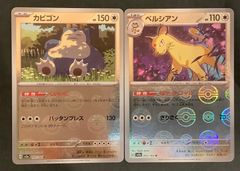 【即購入可能】ポケモンカード カビゴン ペルシアン モンスターボール柄 2枚セット