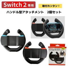Switch2 ハンドルセット 2個セット ゲーム レースゲーム 運転 ハンドル スイッチ2 ジョイコン Joy-Con 操作性 握りやすい 子供 ギフト プレゼント マリオカート ブラック