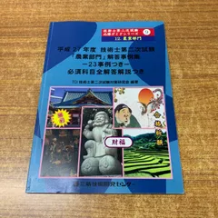 2025年最新】技術士試験 新技術開発センターの人気アイテム