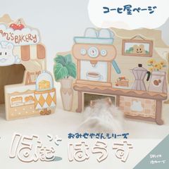 ハムスター ハウス 底なし ナチュラル パン屋 かわいい お店屋さん コーヒ屋 ゴールデンハムスター キンクマ ハムスター 部屋んぼ ケージ 内装 かわいい 小動物