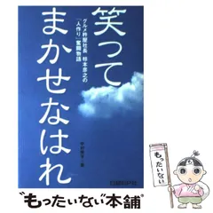 【中古】 ３年後のビール・洋酒業界浮沈の構図/ベストブック/中村芳平 2025年最新】中村芳平の人気アイテム - メルカリ