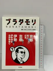 【セット15冊】ブラタモリ　ステッカー付 Yahoo!オークション -「ブラタモリ」の落札相場・落札価格