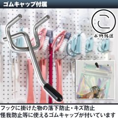 【5cm/12本セット】 有孔ボードフック 25mmピッチ ゴム付 スチール製 見せる収納 商品陳列 業務用
