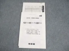 2026年最新】共通テストリハーサルの人気アイテム - メルカリ